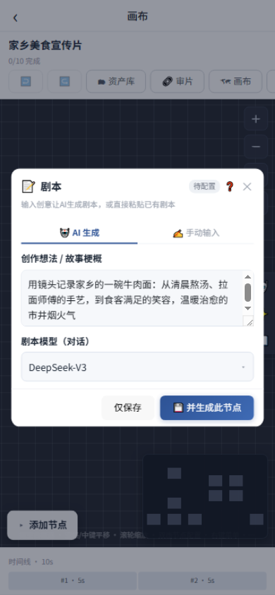探索号移动端 · 节点配置弹窗
