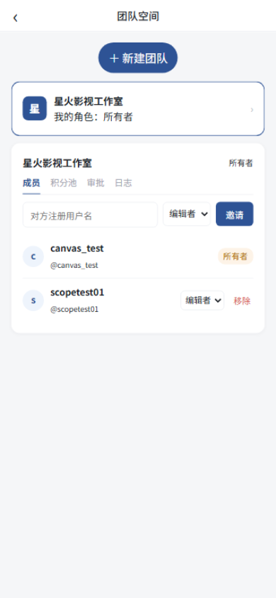 探索号 · 团队空间
