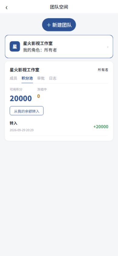 探索号 · 团队积分池