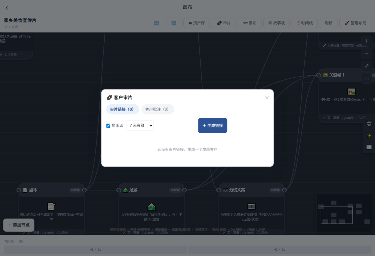 探索号 · 客户审片链接