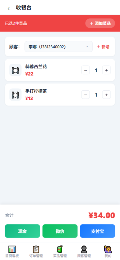 开单收银(系统真实界面)