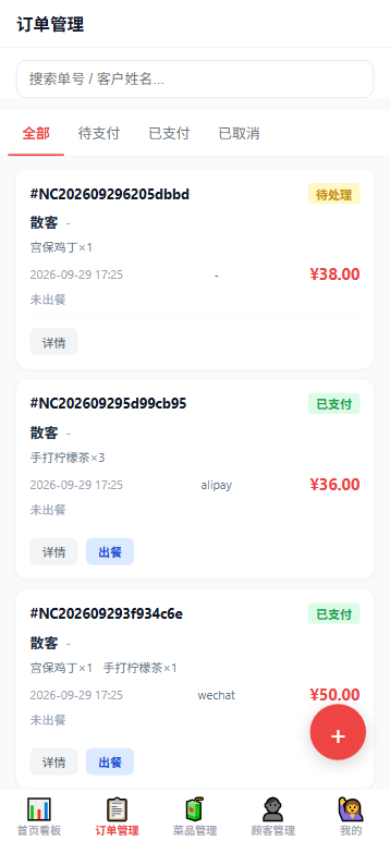 移动端订单管理(系统真实界面)
