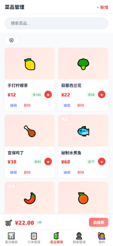 移动端商品管理(系统真实界面)