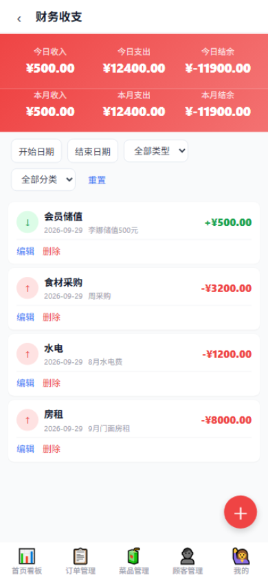 移动端财务收支(系统真实界面)