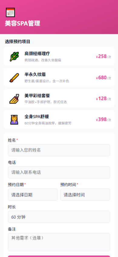 在线预约(系统真实界面)