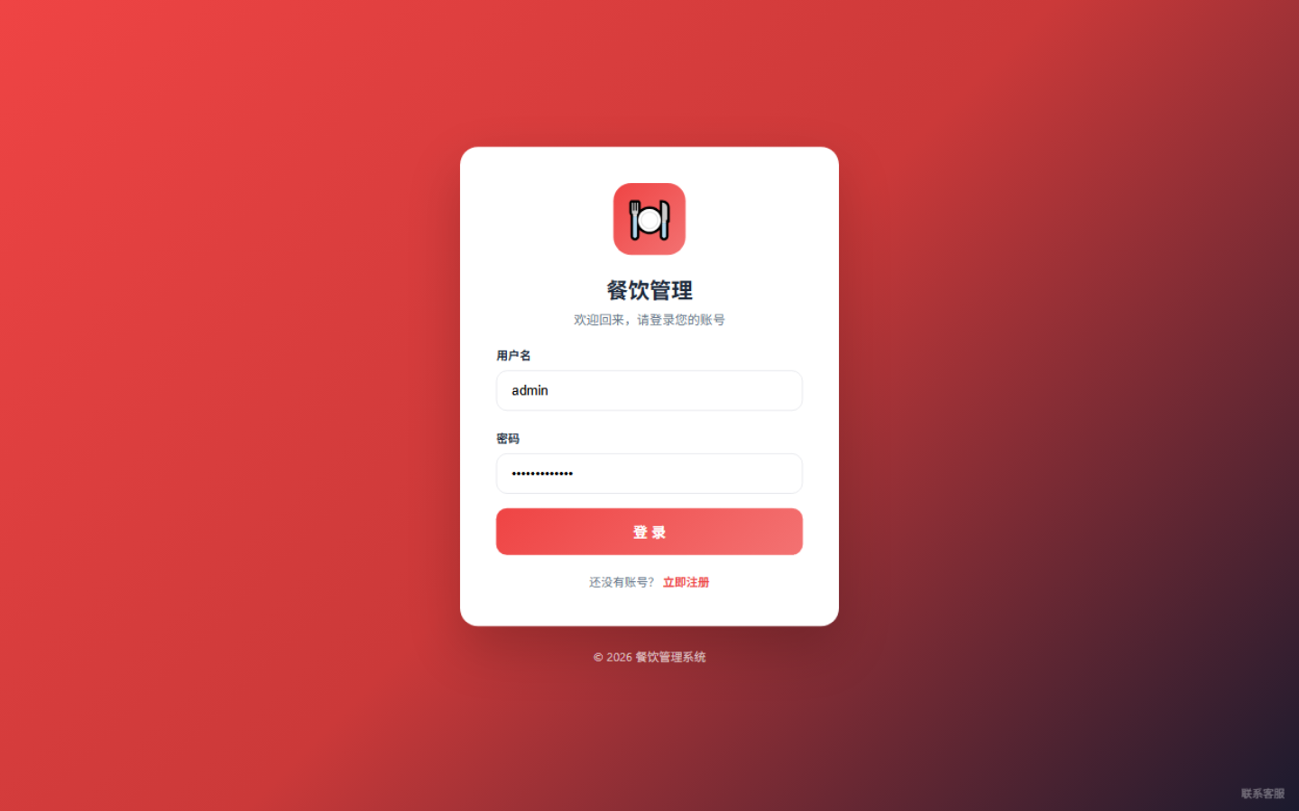 PC 端登录页(随行业换肤)(系统真实界面)