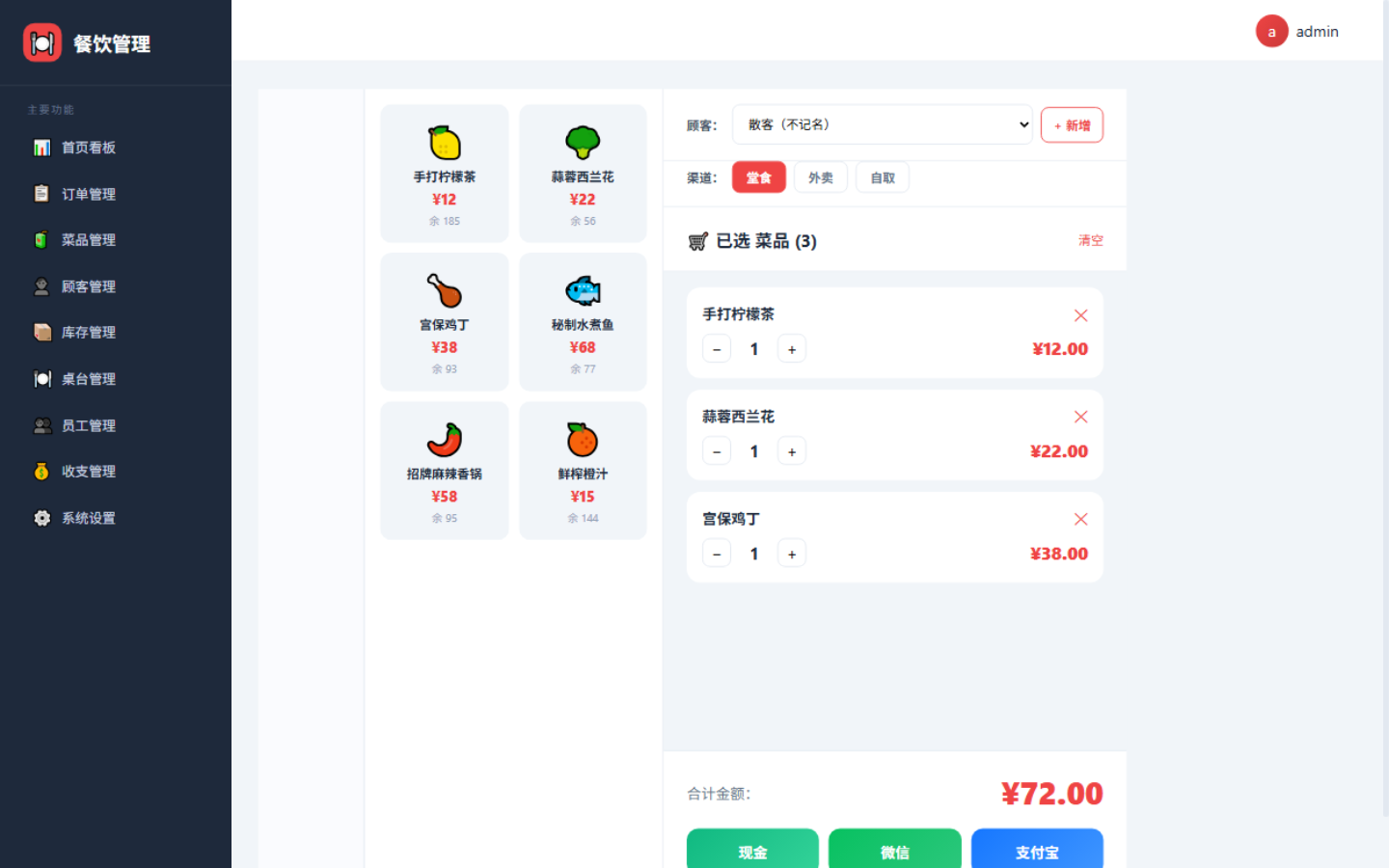 PC 端开单收银(系统真实界面)