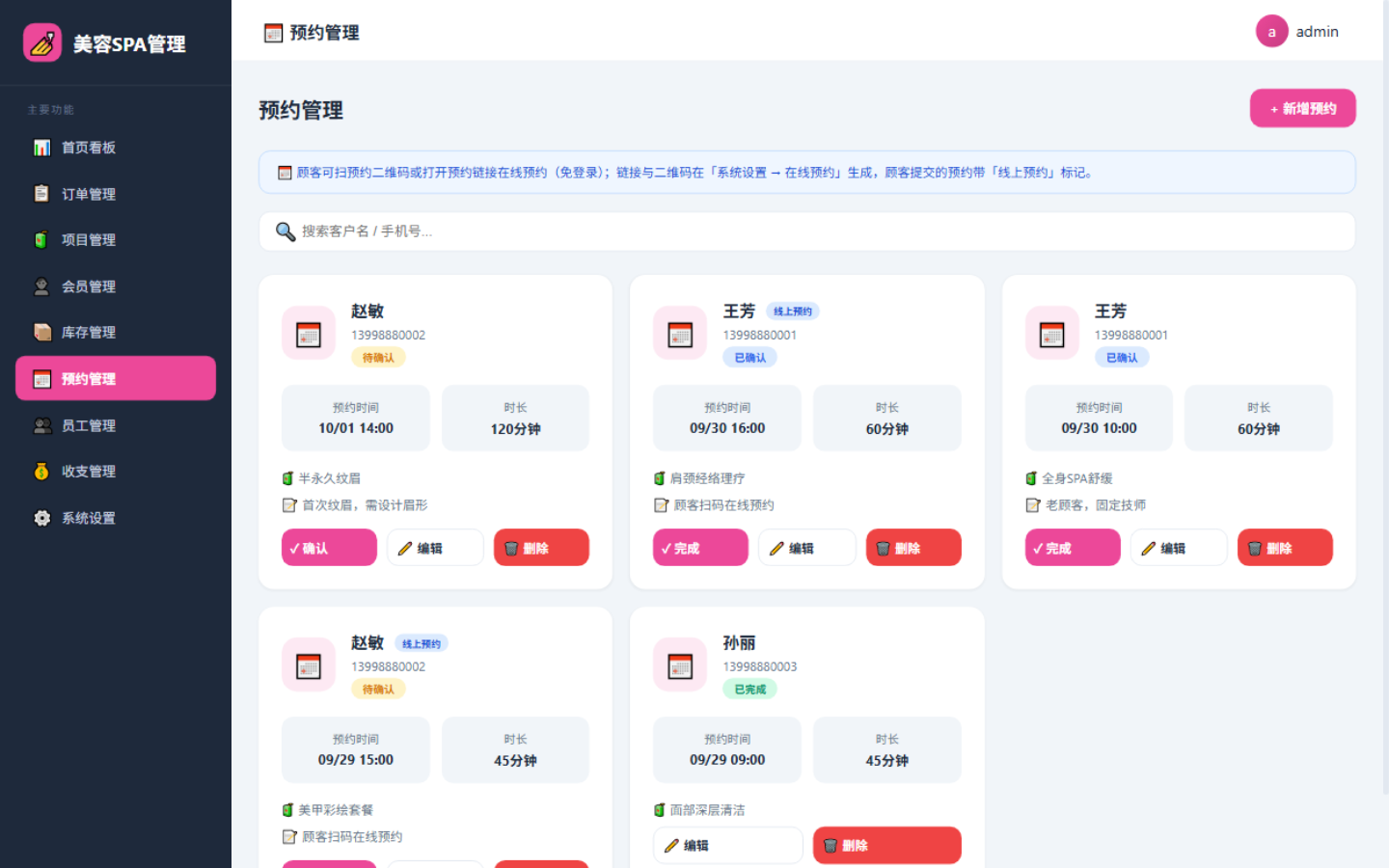 PC 端预约管理(美容SPA示例)(系统真实界面)