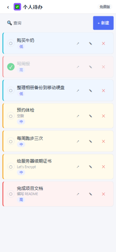 移动端个人待办