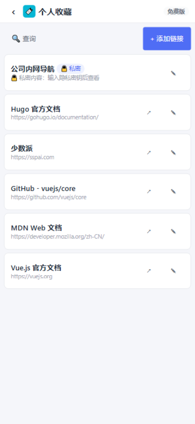 移动端个人收藏
