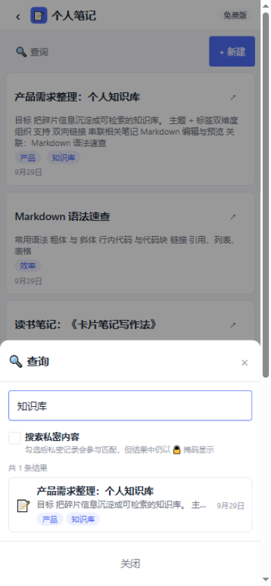 移动端统一查询
