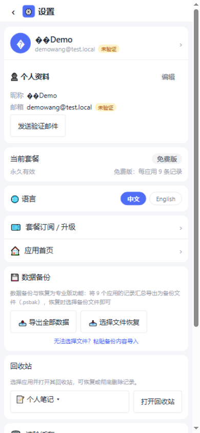 移动端设置