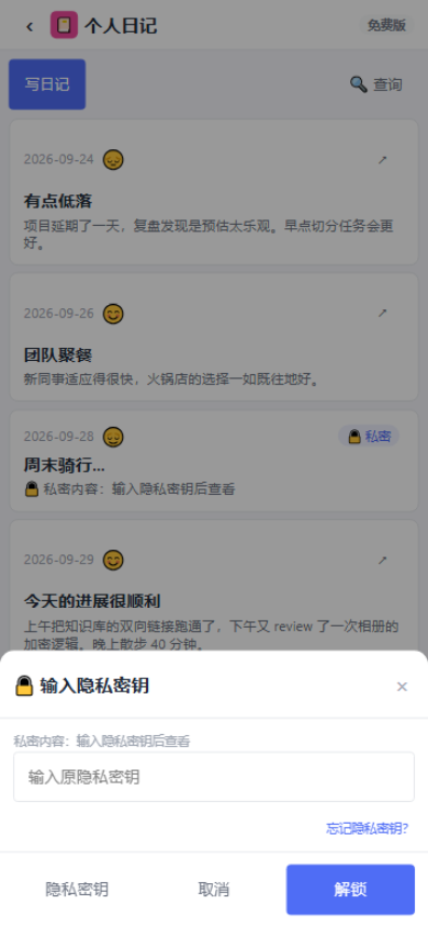 统一隐私密钥弹窗