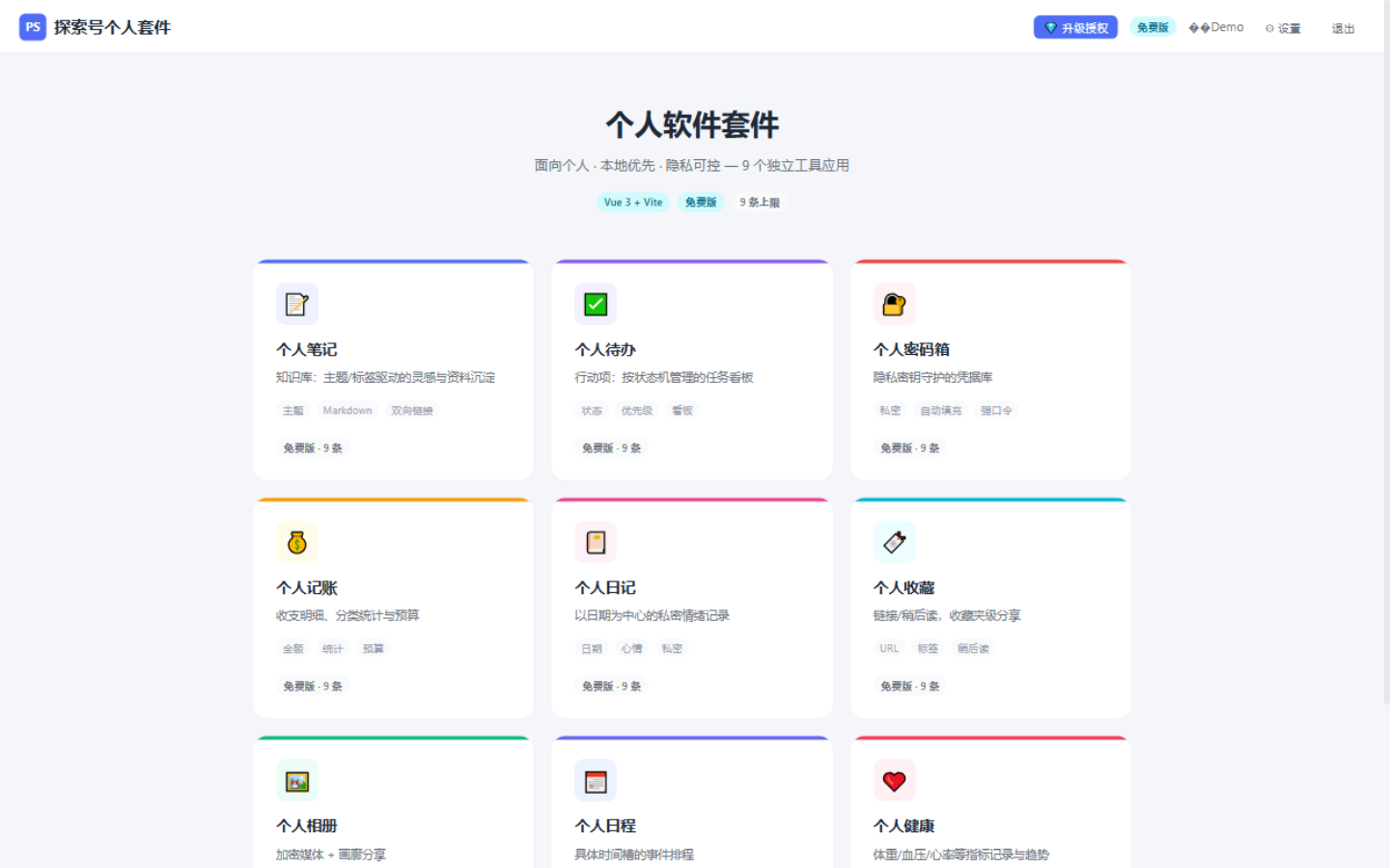 PC 端套件首页