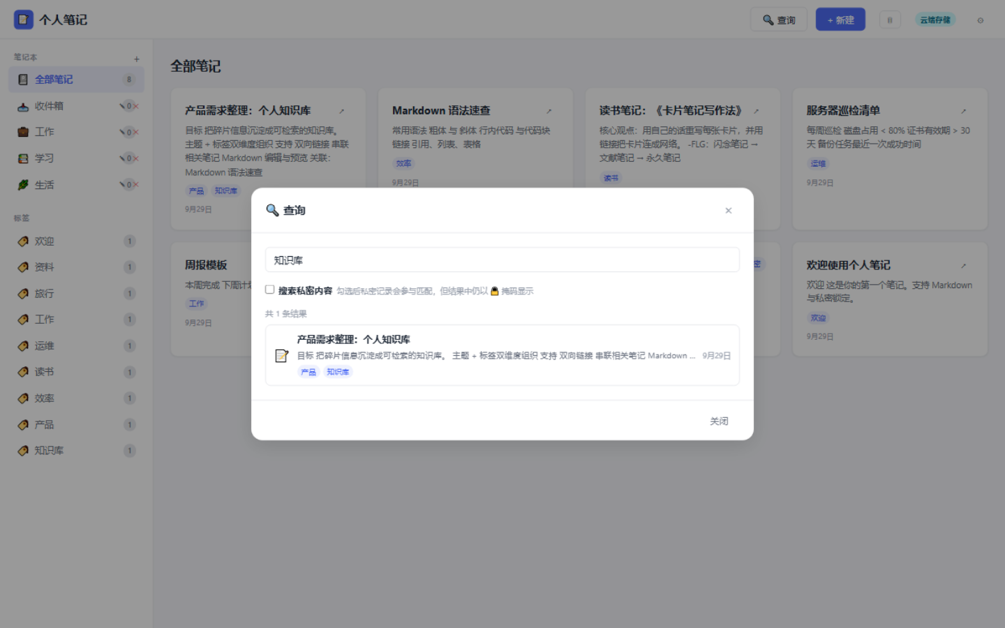 PC 端统一查询